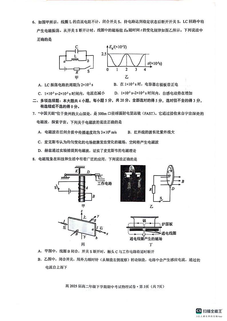 云南省昆明市第三中学2023-2024学年高二下学期5月期中物理试题03