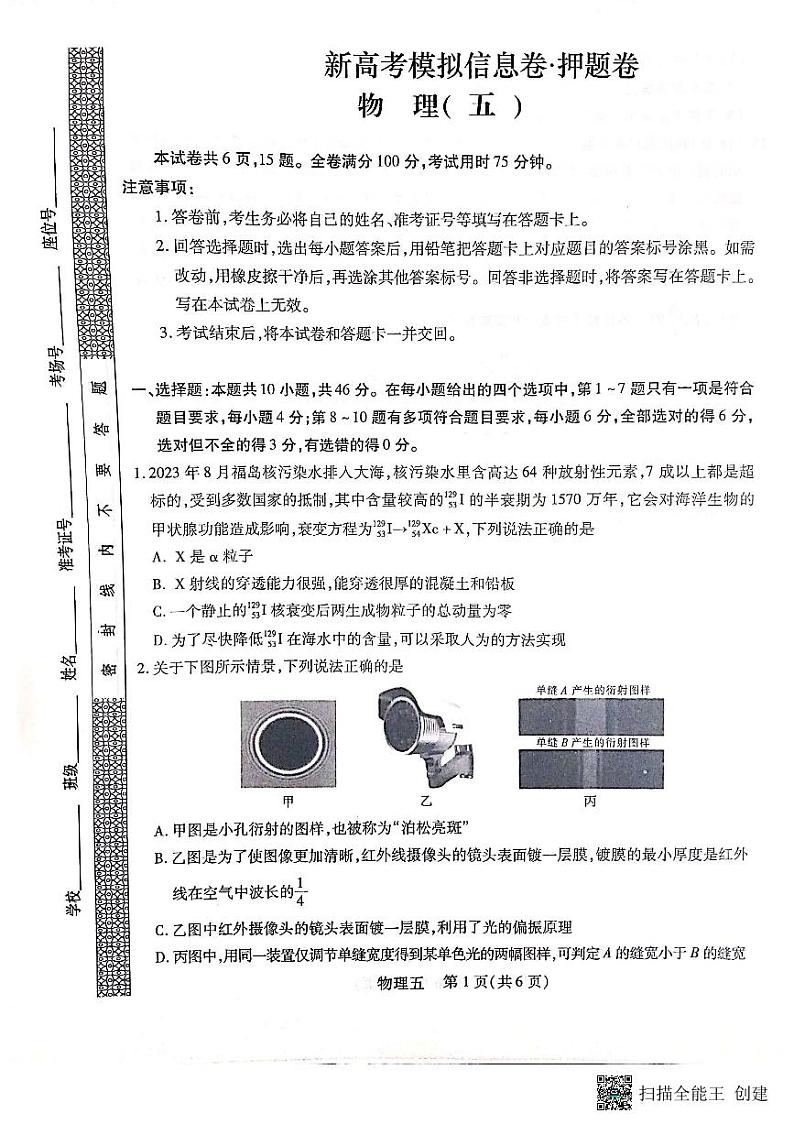 黑龙江省2024届高考模拟卷押题物理试卷（五）第1页