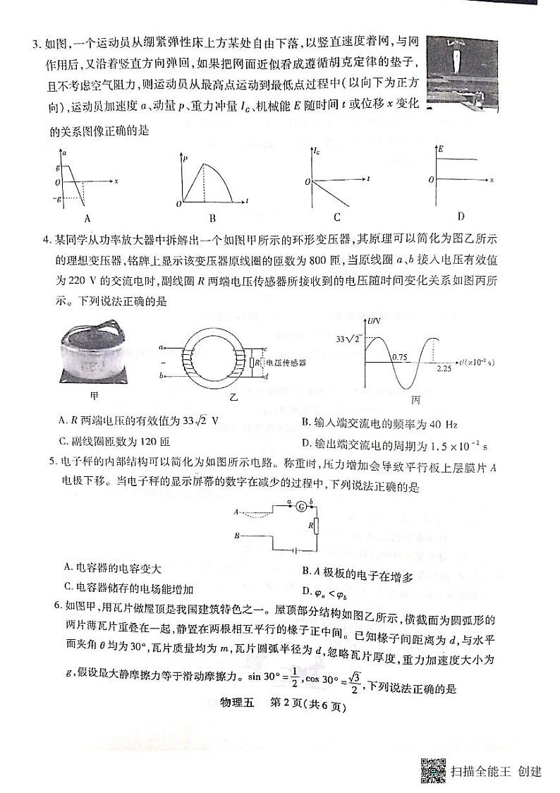 黑龙江省2024届高考模拟卷押题物理试卷（五）第2页
