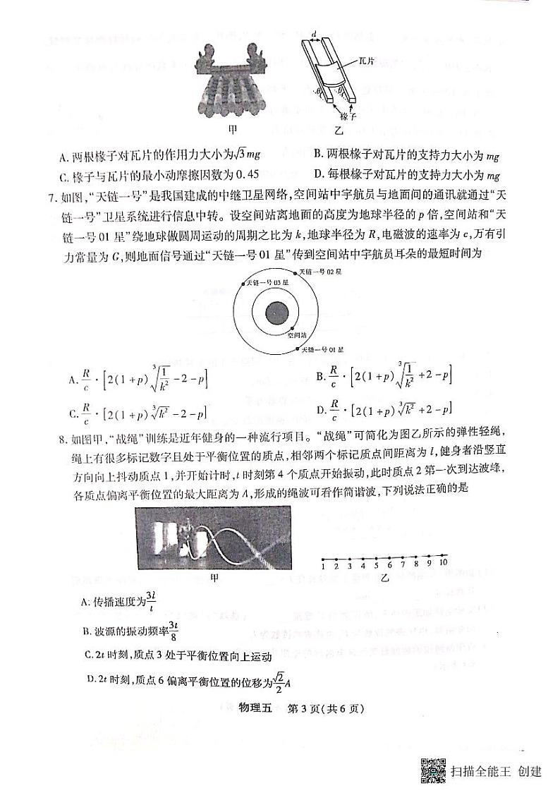 黑龙江省2024届高考模拟卷押题物理试卷（五）第3页