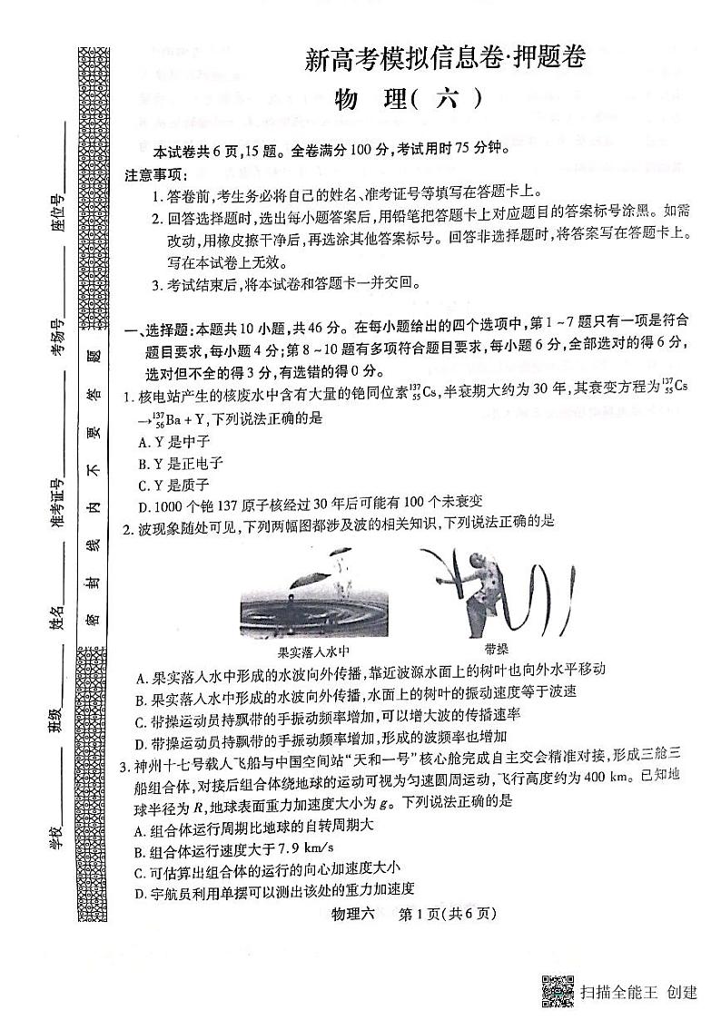 黑龙江省2024届高考模拟卷押题物理试卷（六）01