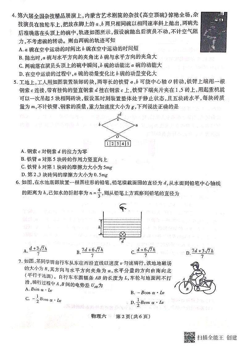 黑龙江省2024届高考模拟卷押题物理试卷（六）02
