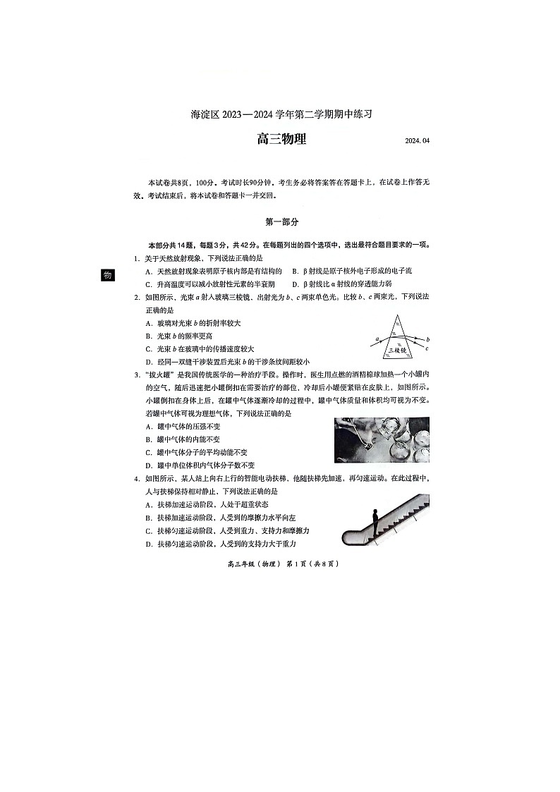 2024北京海淀高三一模物理试题及答案01