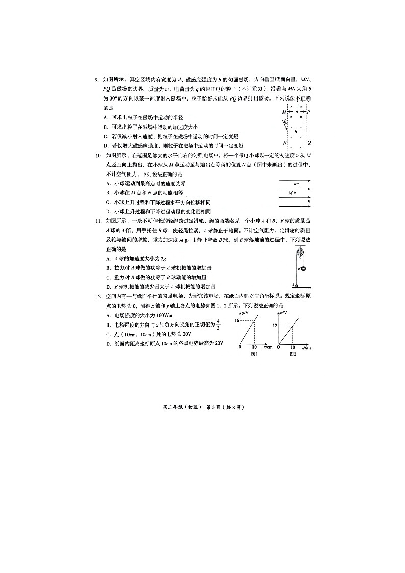 2024北京海淀高三一模物理试题及答案03
