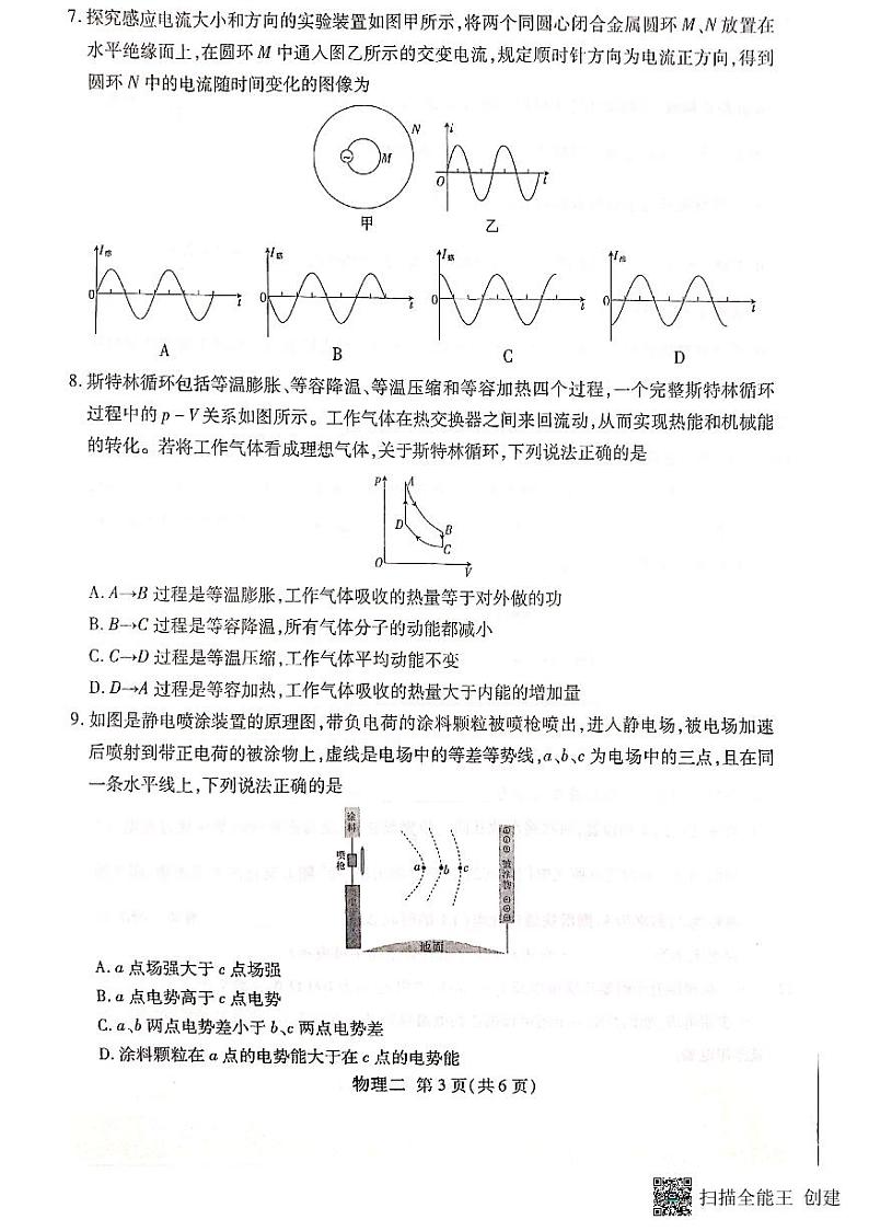 黑龙江省2024届高考模拟卷押题物理试卷（二）第3页