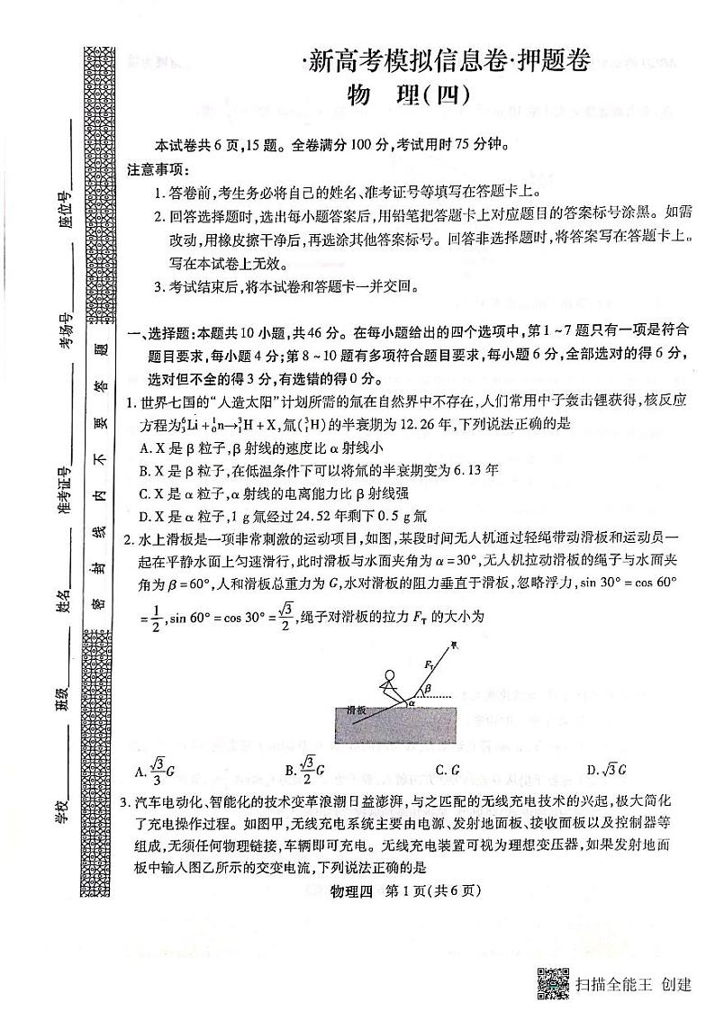 黑龙江省2024届高考模拟卷押题物理试卷（四）第1页