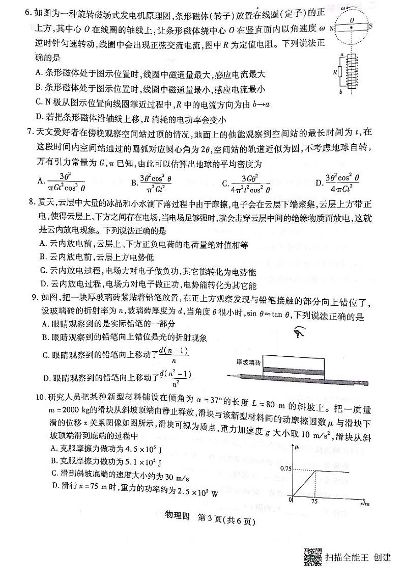 黑龙江省2024届高考模拟卷押题物理试卷（四）第3页