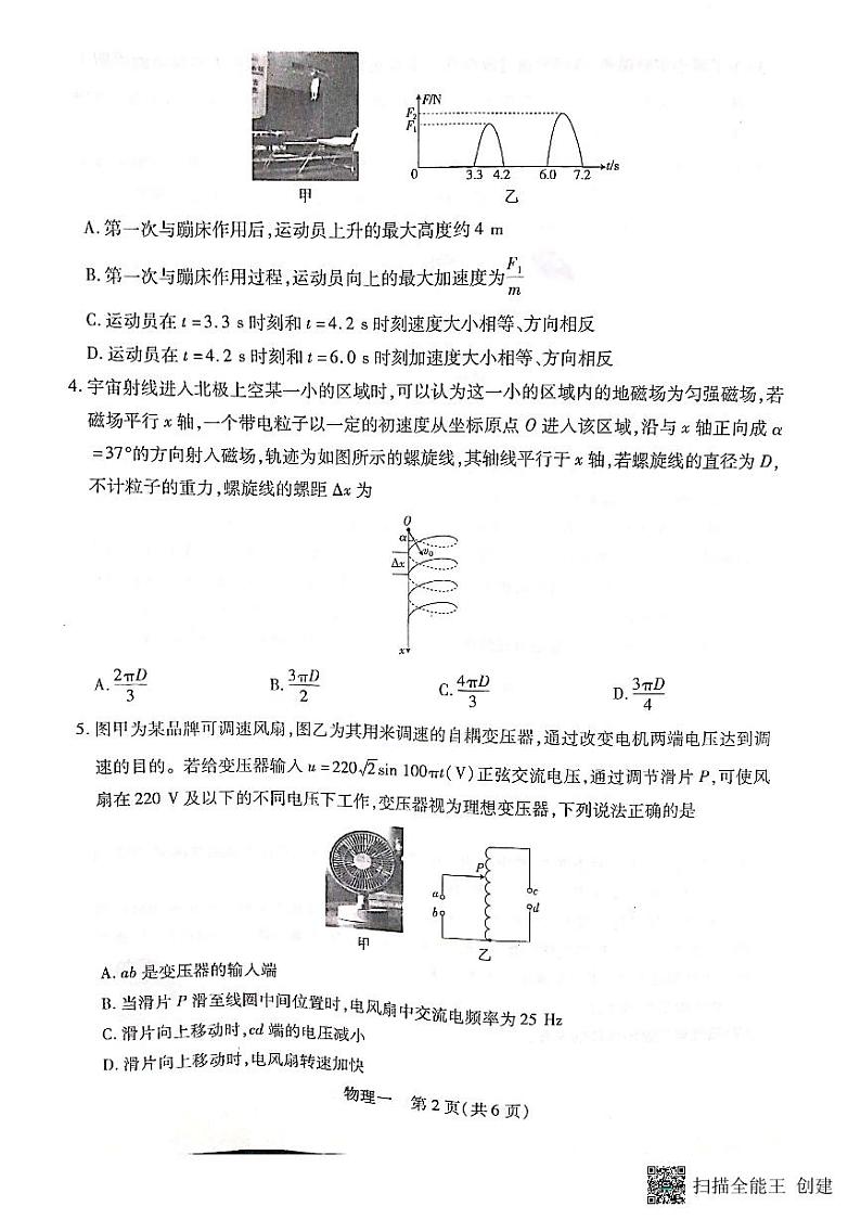 黑龙江省2024届高考模拟卷押题物理试卷（一）第2页