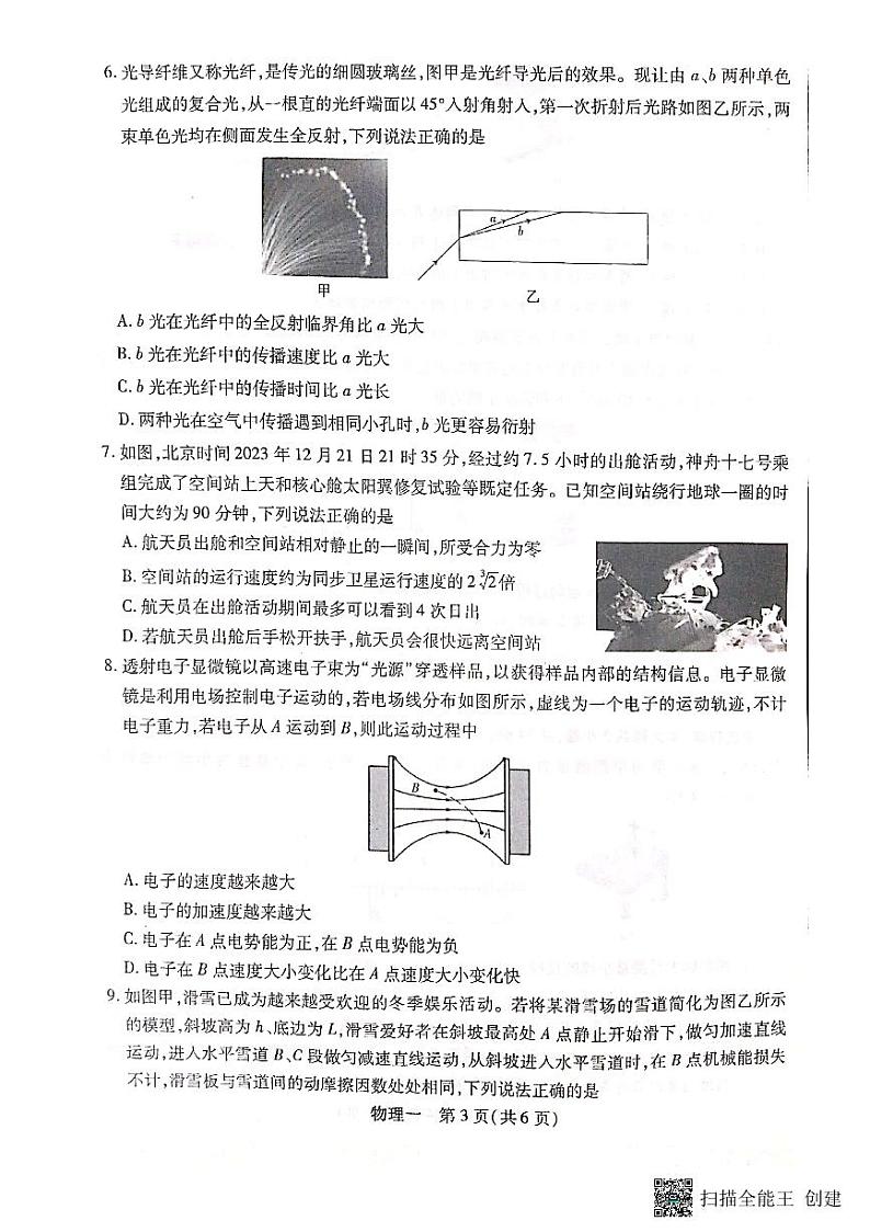 黑龙江省2024届高考模拟卷押题物理试卷（一）第3页