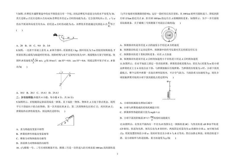山东省威海市乳山市银滩高级中学2023-2024学年高一下学期4月检测物理试题02