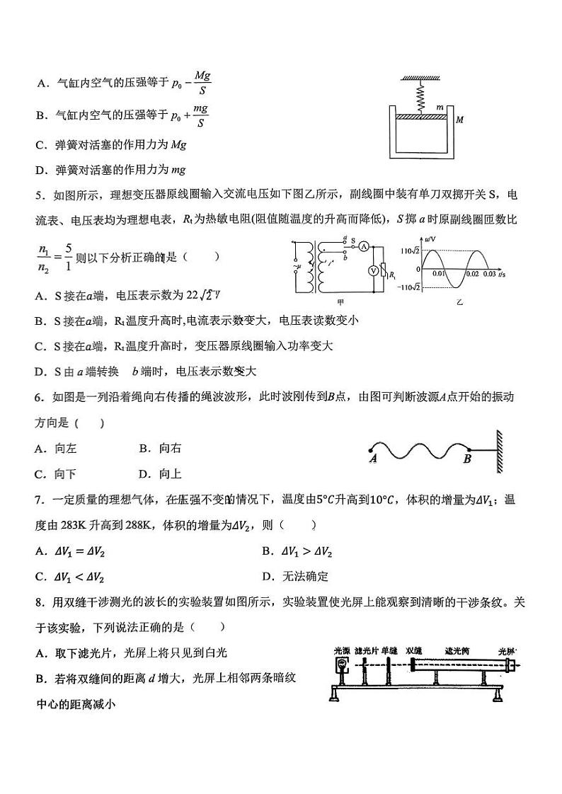 黑龙江省哈尔滨市第六中学2023-2024学年高二下学期期中考试物理试卷02