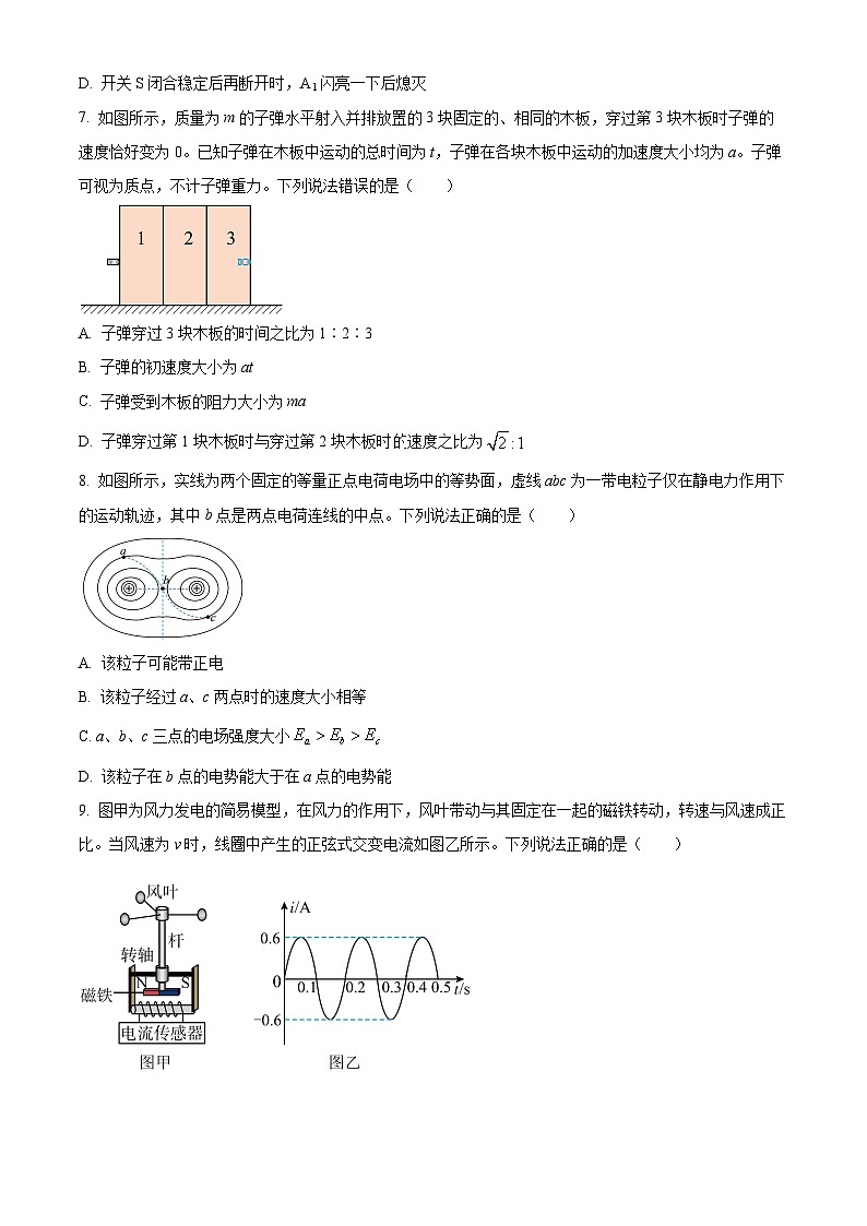 2024届北京市朝阳区高三下学期二模物理试题（原卷版）第3页