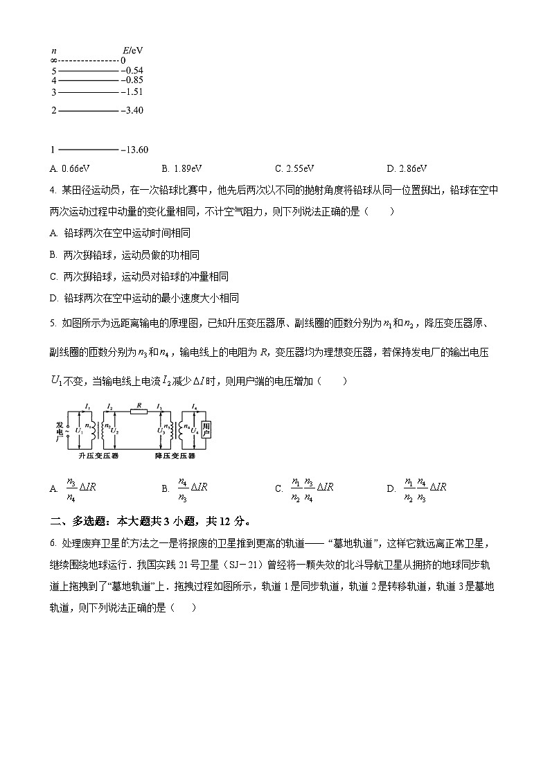 2024届河南省九师联盟高三下学期4月联考（三模）物理试卷（原卷版）第2页