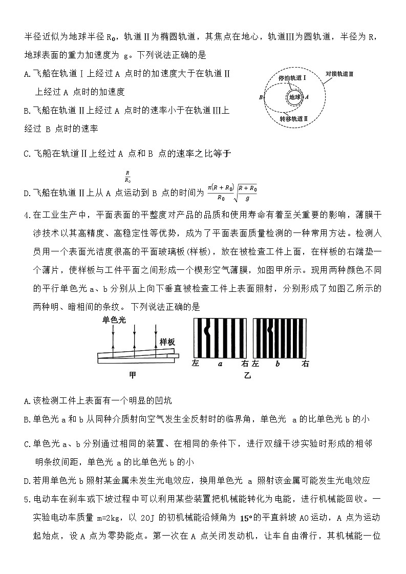 2024届山东省滨州市高三二模物理试题+答案（5月8日滨州二模）02