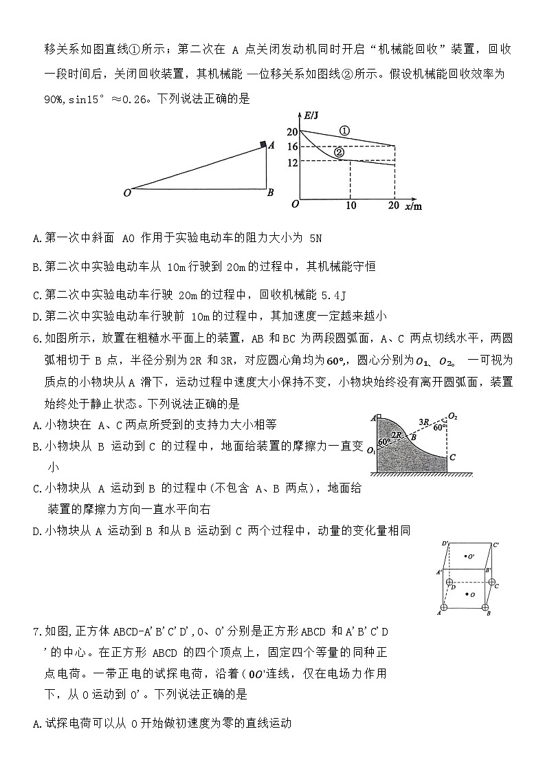 2024届山东省滨州市高三二模物理试题+答案（5月8日滨州二模）03