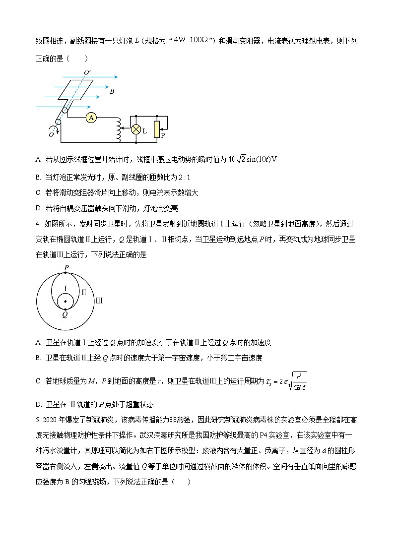 2024届天津市南开中学高三第五次月检测（模拟考试）物理试卷（原卷版）第2页