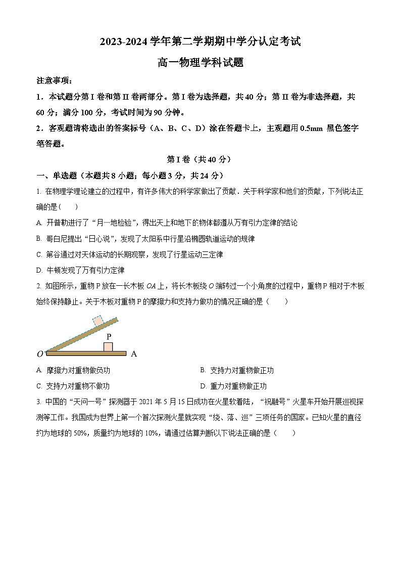 山东省淄博市高青县第一中学2023-2024学年高二下学期期中考试物理试题（原卷版+解析版）01