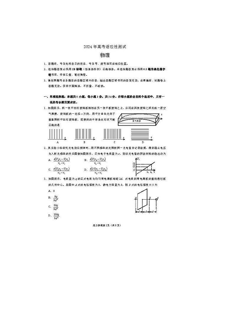 2024届山东烟台德州高三二模物理试题01