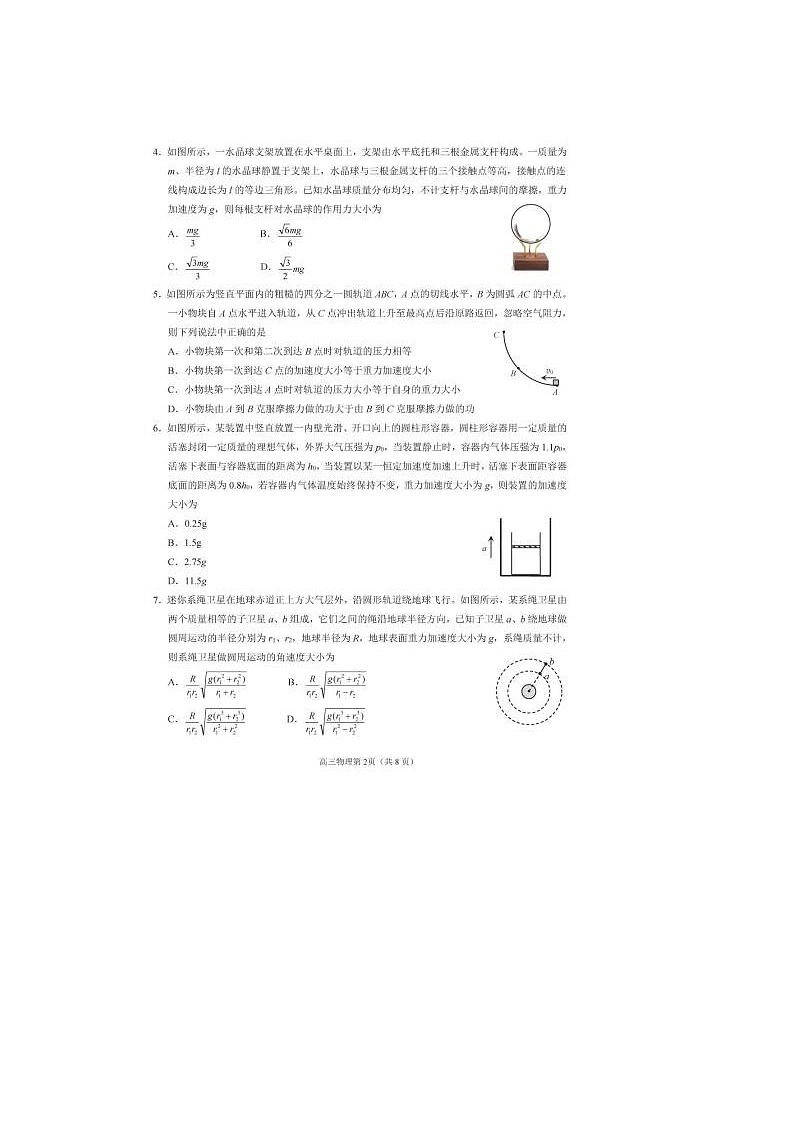 2024届山东烟台德州高三二模物理试题02