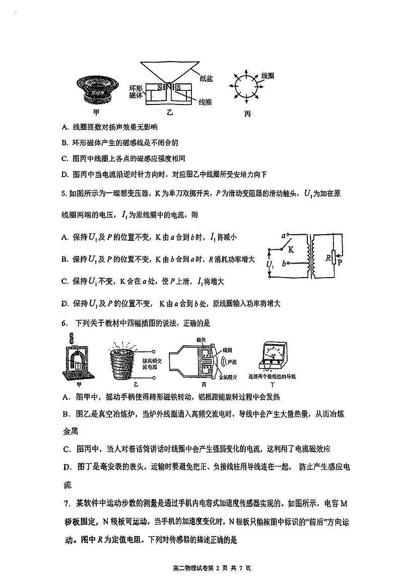 江苏省新海高级中学2023-2024学年高二下学期期中考试物理试卷（选修）第2页