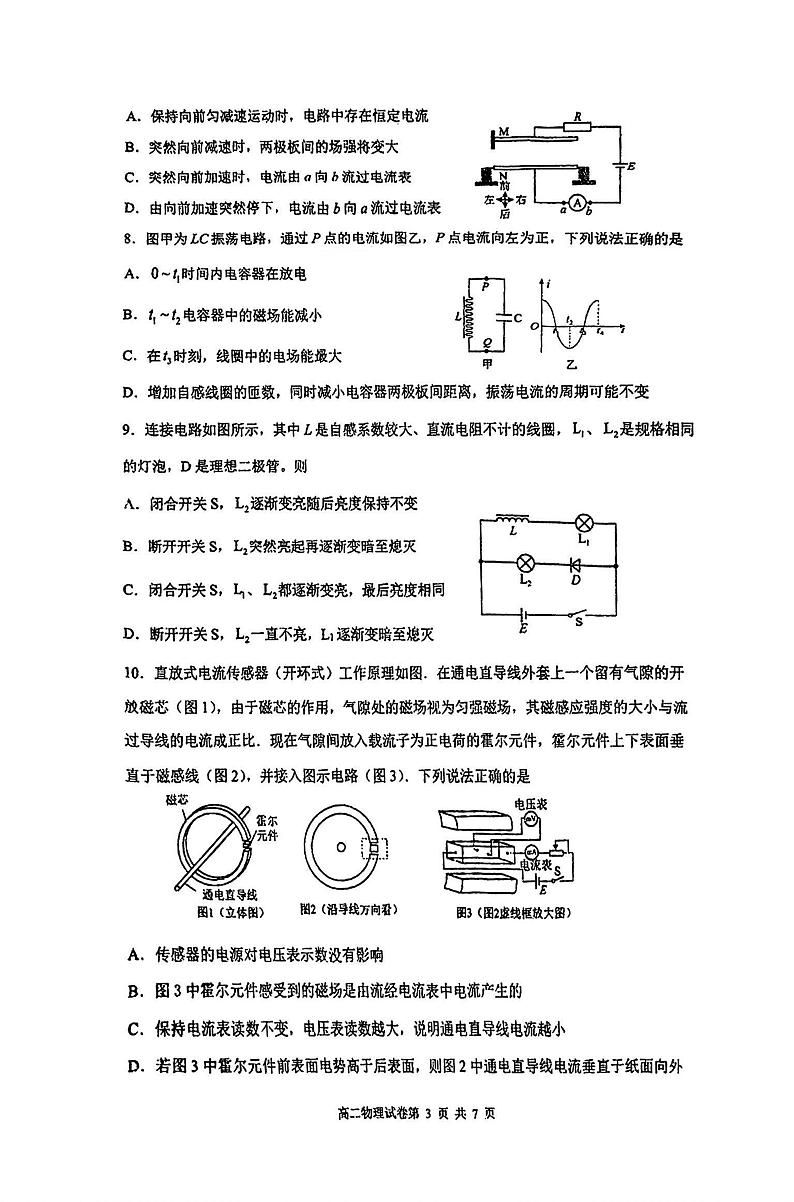 江苏省新海高级中学2023-2024学年高二下学期期中考试物理试卷（选修）第3页