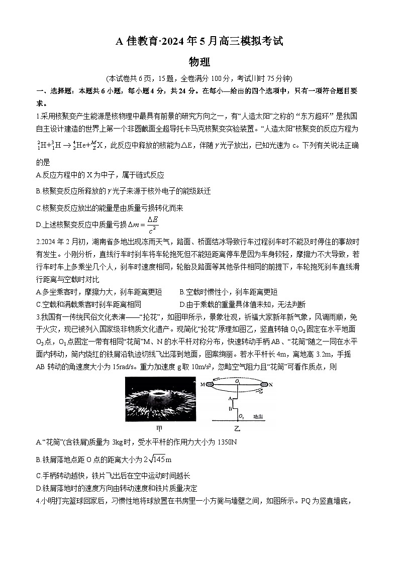 湖南省A佳教育2023-2024年高三下学期5月模拟考试物理试题+答案01