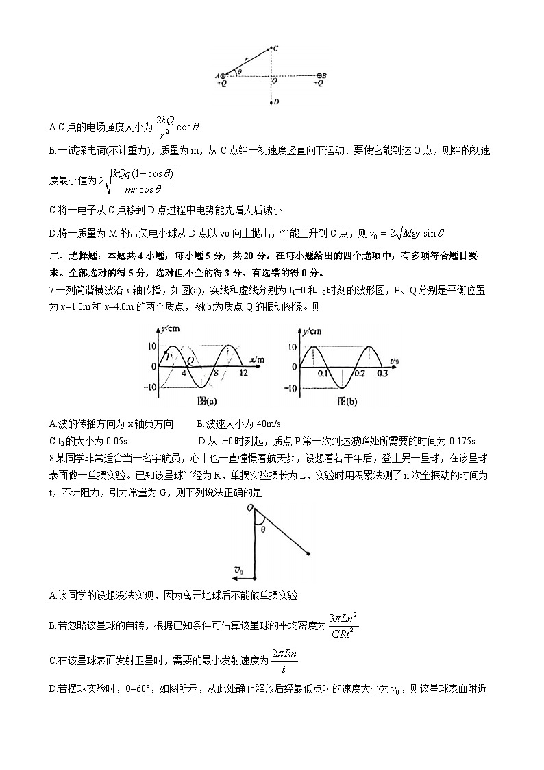 湖南省A佳教育2023-2024年高三下学期5月模拟考试物理试题+答案03