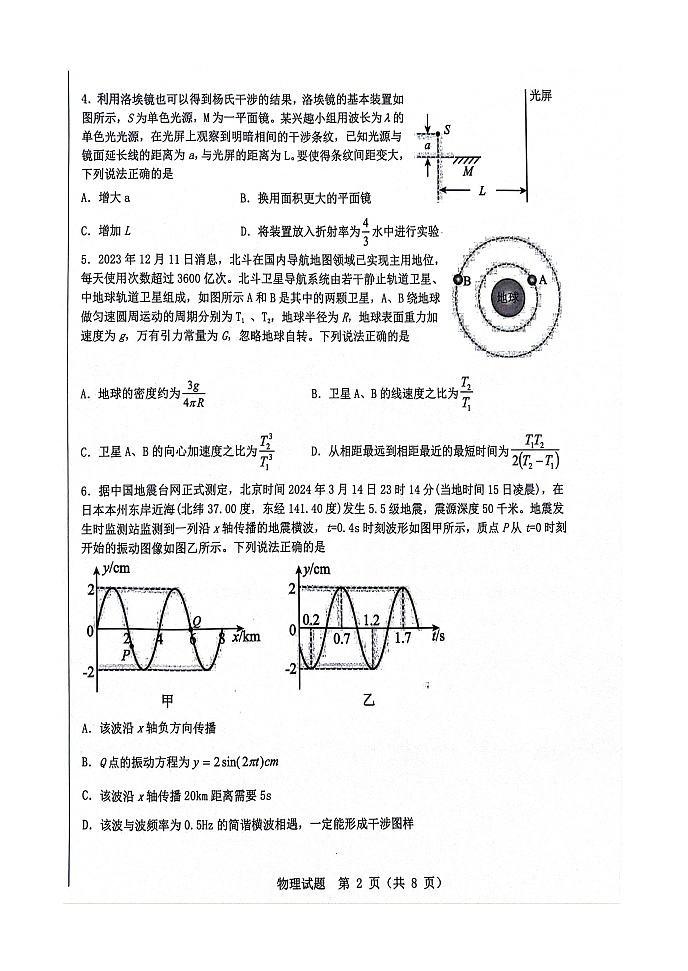 2024届山东省山东中学联盟高三高考考前模拟冲刺大联考物理试题02