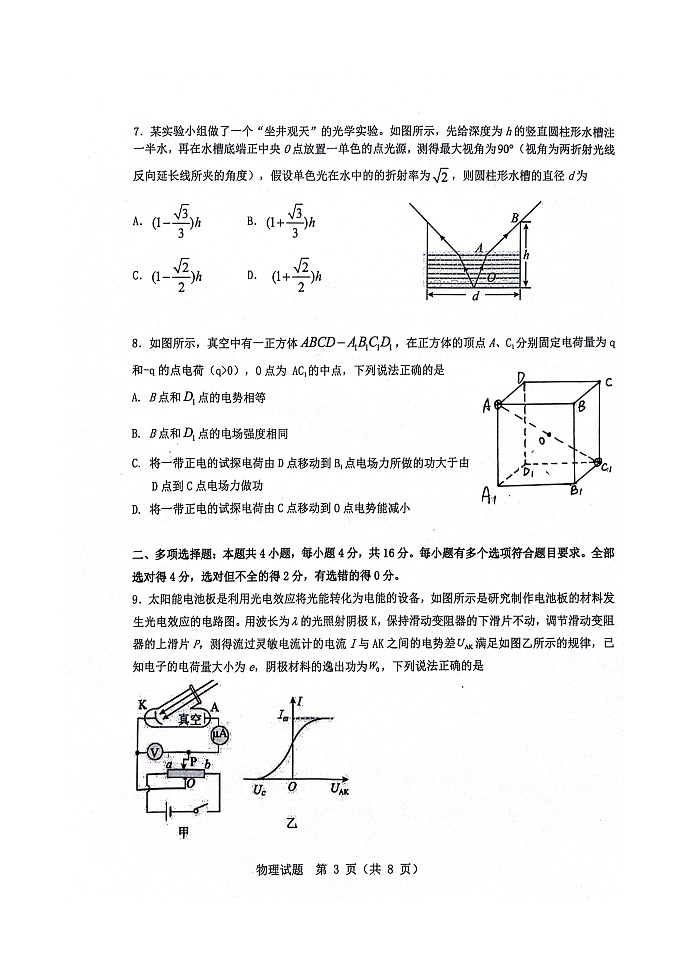 2024届山东省山东中学联盟高三高考考前模拟冲刺大联考物理试题03