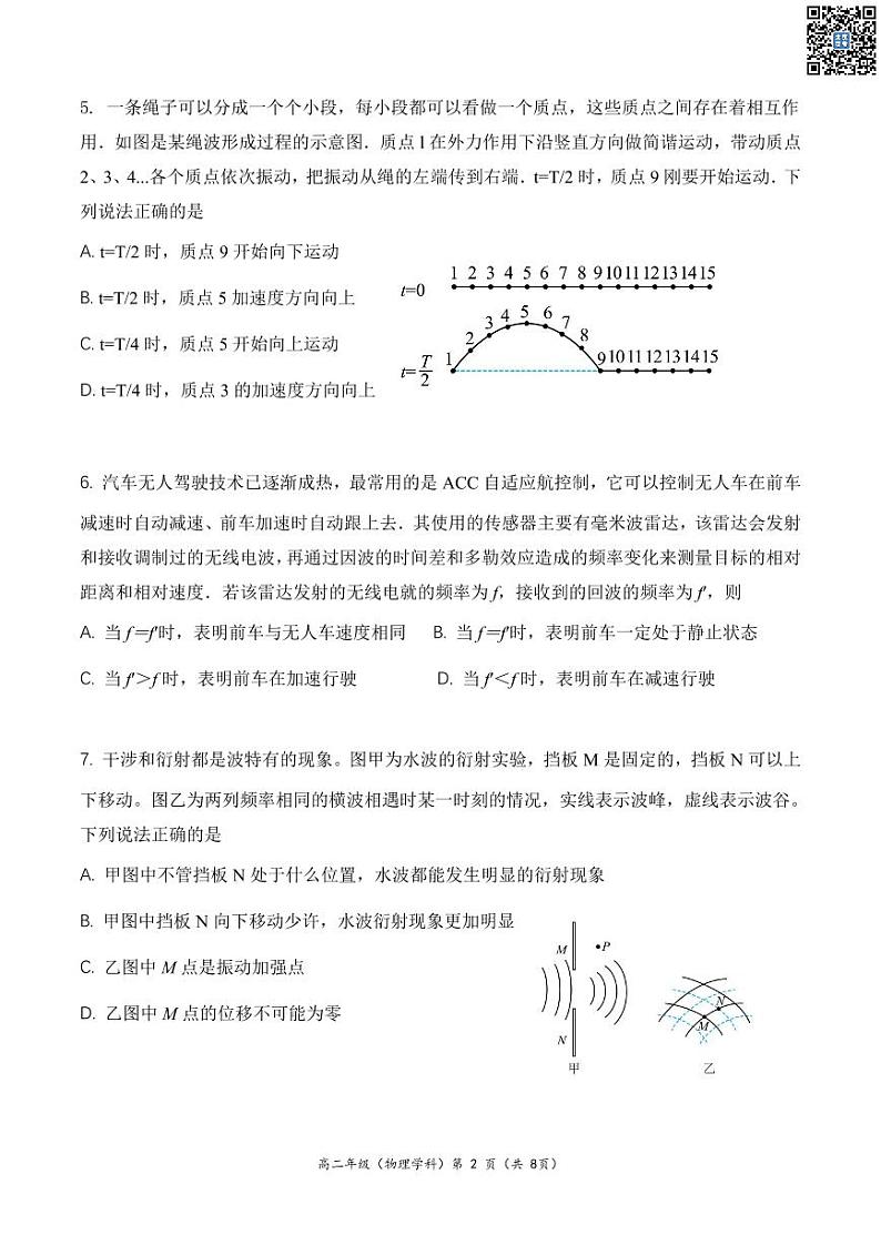 2024北京中关村中学高二下学期期中物理试题及答案02