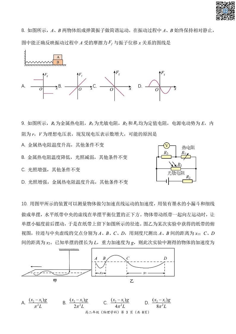 2024北京中关村中学高二下学期期中物理试题及答案03