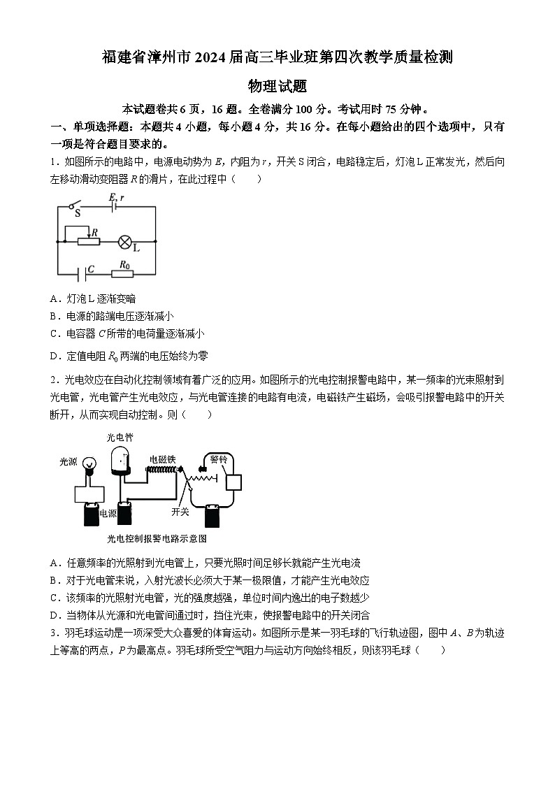 2024漳州高三下学期三模试题物理含答案01