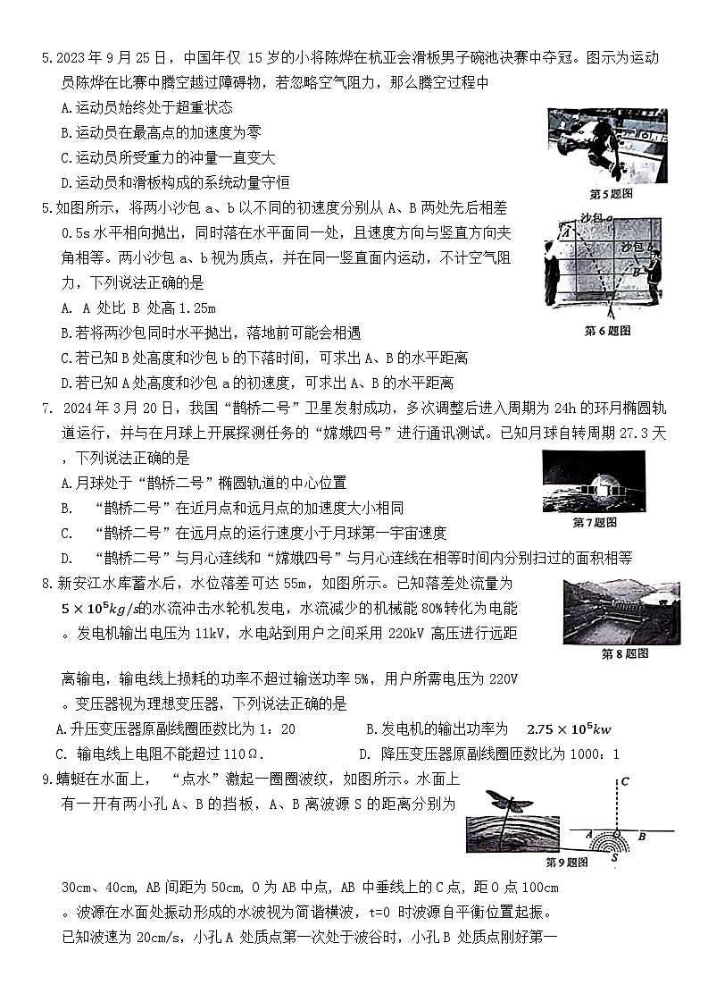 2024温州高三下学期三模物理试题无答案02