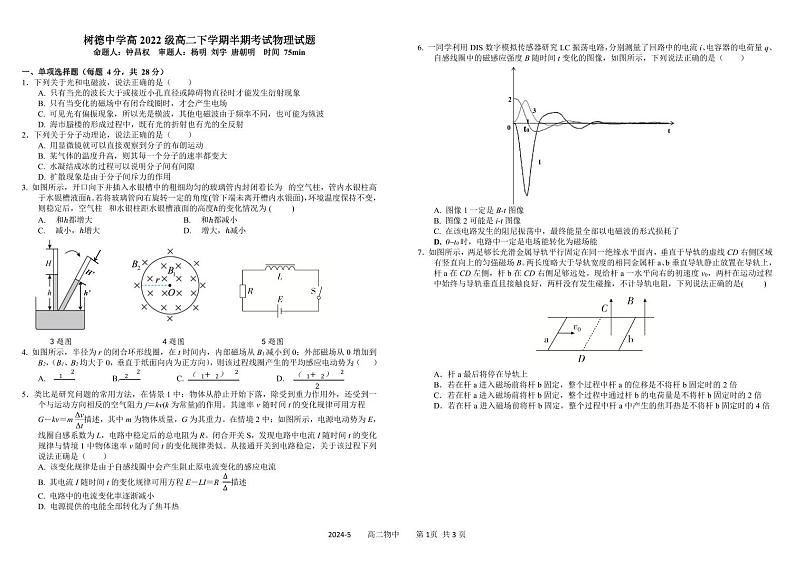 2024成都树德中学高二下学期期中考试物理PDF版含答案（可编辑）01