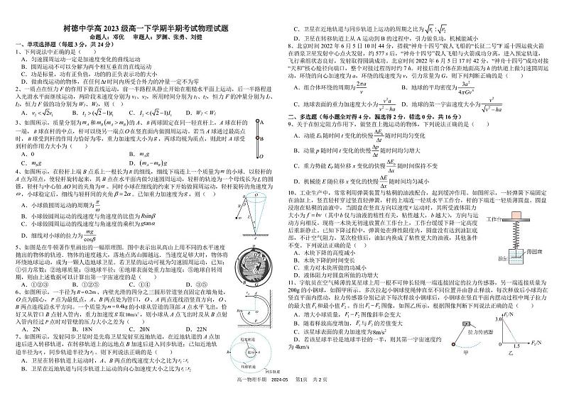 2024成都树德中学高一下学期期中考试物理PDF版含答案（可编辑）01