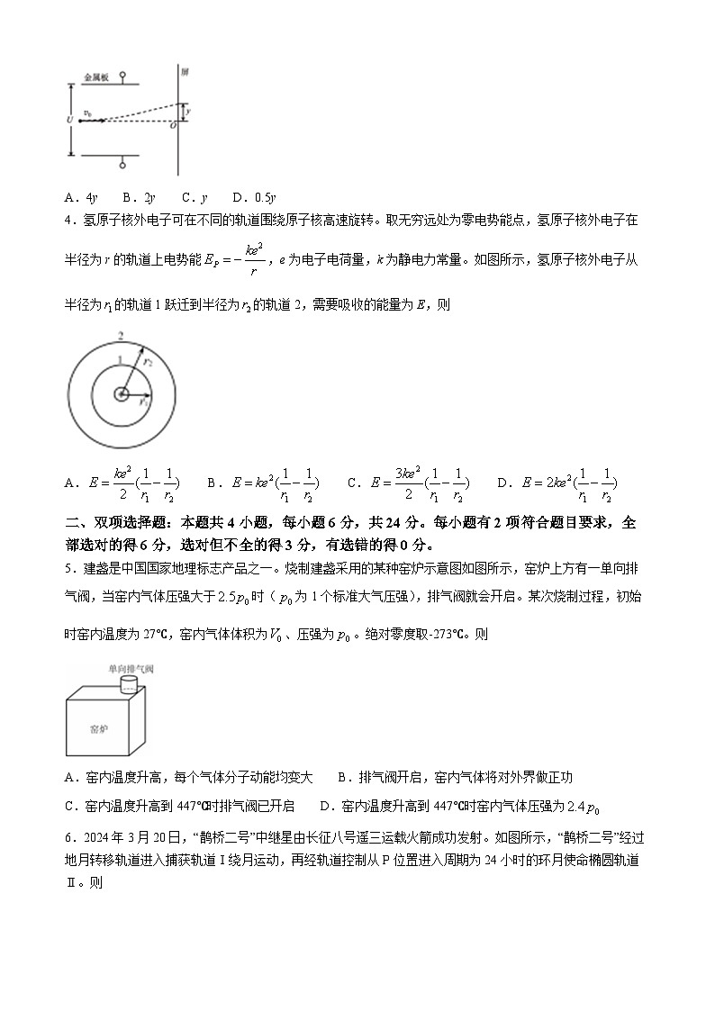 福建省南平市2024届高三下学期第三次质检三模物理试题（Word版附答案）02