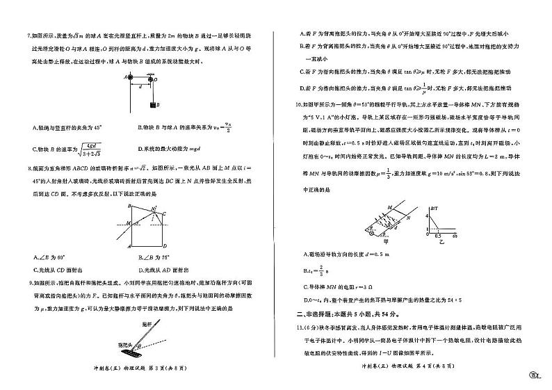 黑龙江省2024届高三下学期冲刺卷（五）物理试题（PDF版附解析）02