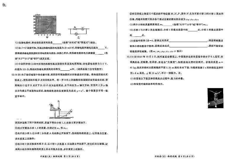 黑龙江省2024届高三下学期冲刺卷（五）物理试题（PDF版附解析）03