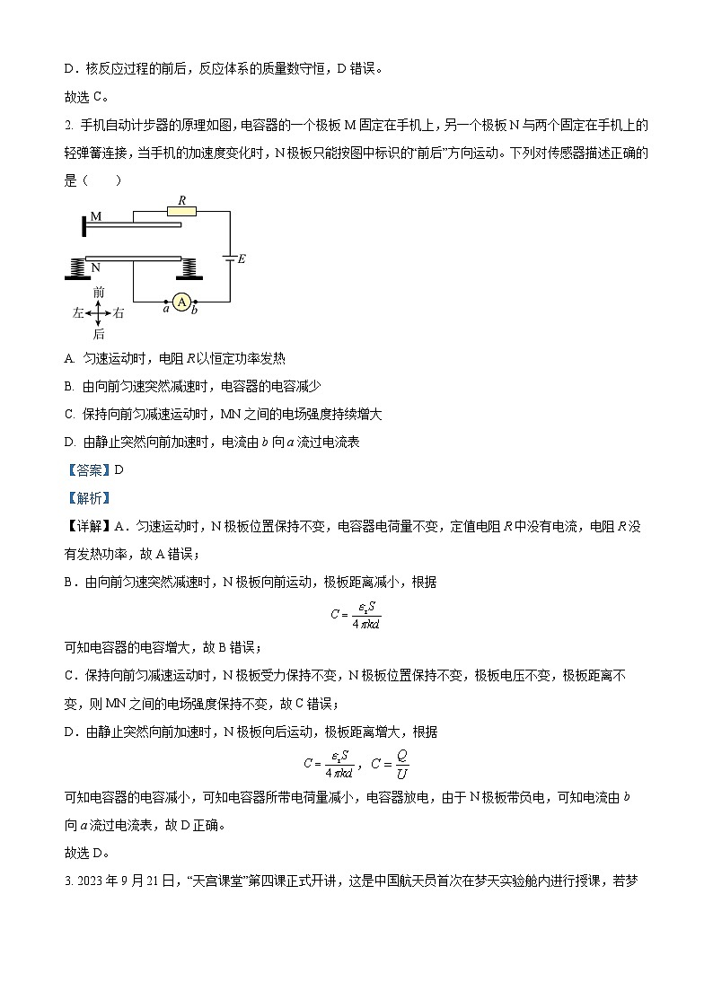 四川省成都市成华区某校2024届高三下学期三诊物理试题（Word版附解析）02