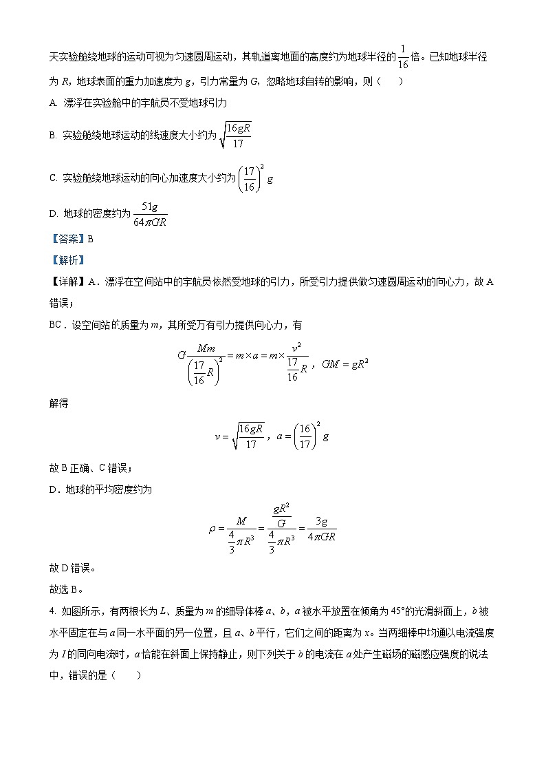 四川省成都市成华区某校2024届高三下学期三诊物理试题（Word版附解析）03