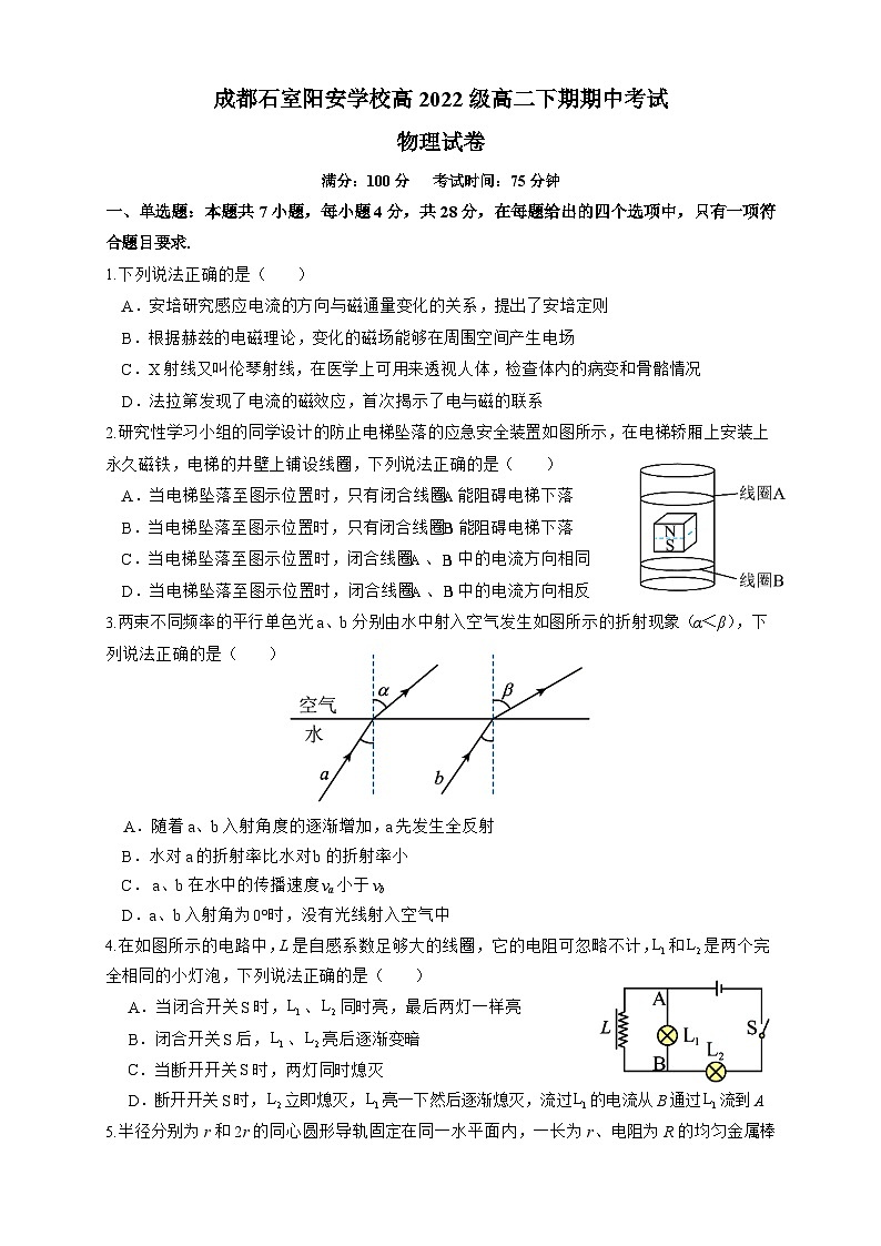 四川省成都市简阳实验学校（成都石室阳安学校）2023-2024学年高二下学期期中考试物理试题（Word版附答案）第1页