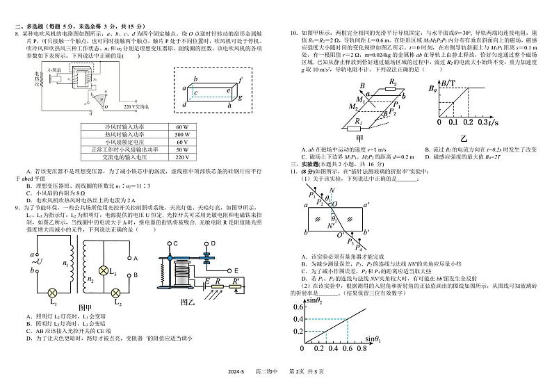 四川省成都市树德中学2023-2024学年高二下学期期中考试物理试题（PDF版附答案）02