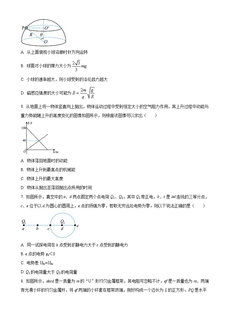 四川省成都外国语学校2024届高三下学期二模物理试题（Word版附解析）03