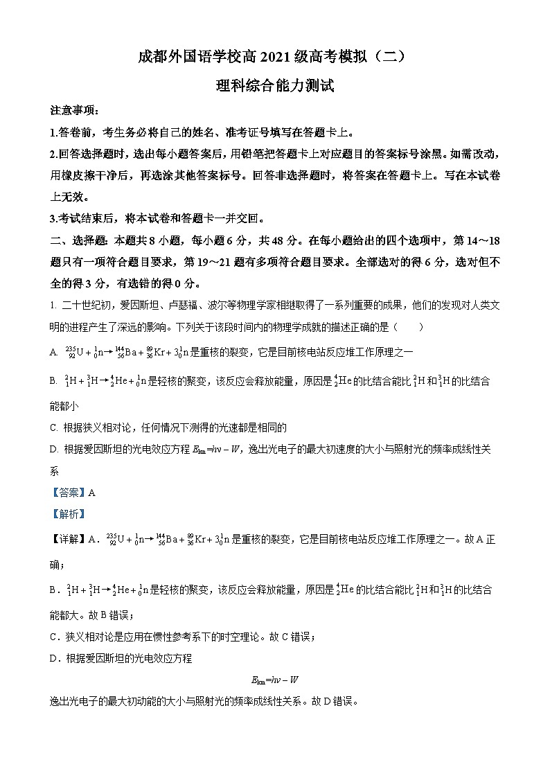 四川省成都外国语学校2024届高三下学期二模物理试题（Word版附解析）01