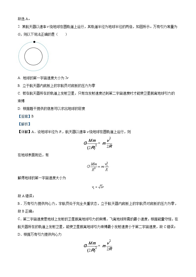 四川省成都外国语学校2024届高三下学期二模物理试题（Word版附解析）02