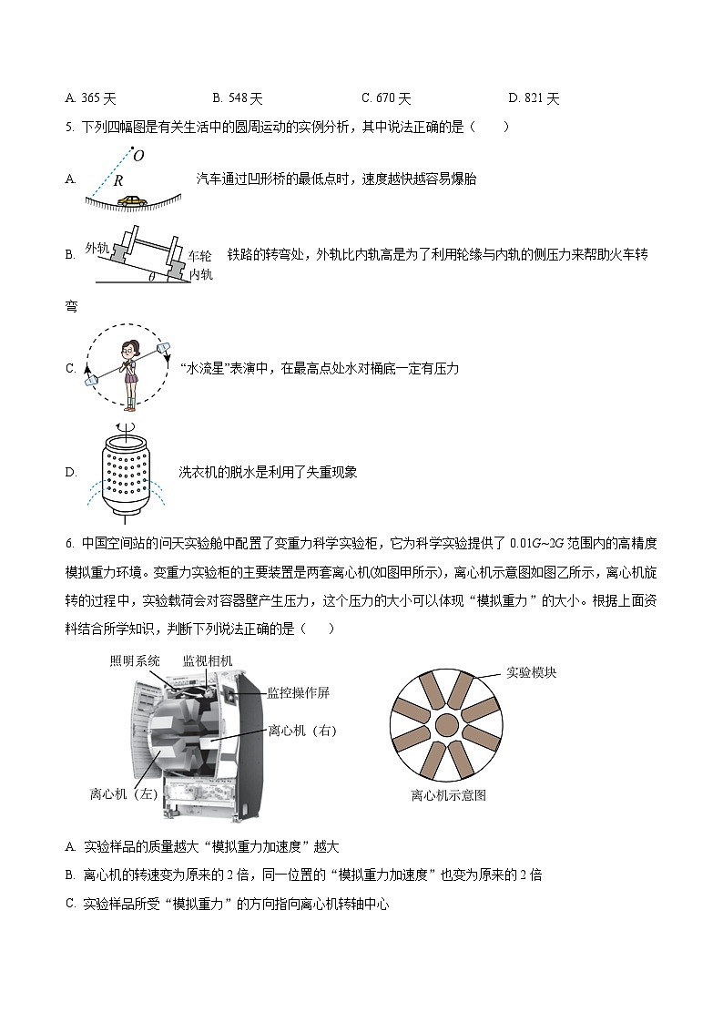 广西贺州市贺州第一高级中学2023-2024学年高一下学期4月月考物理试题（原卷版）第2页