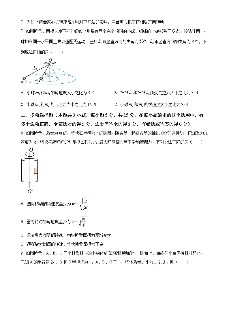 广西贺州市贺州第一高级中学2023-2024学年高一下学期4月月考物理试题（原卷版）第3页