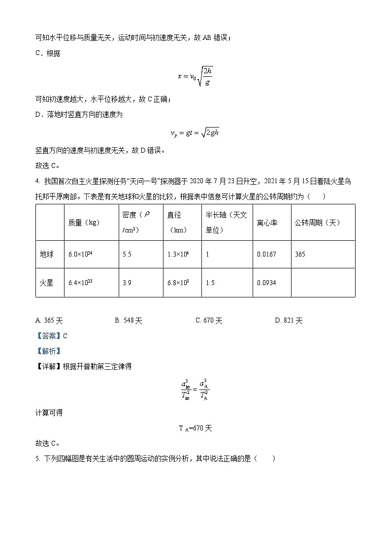 广西贺州市贺州第一高级中学2023-2024学年高一下学期4月月考物理试题（解析版）第3页