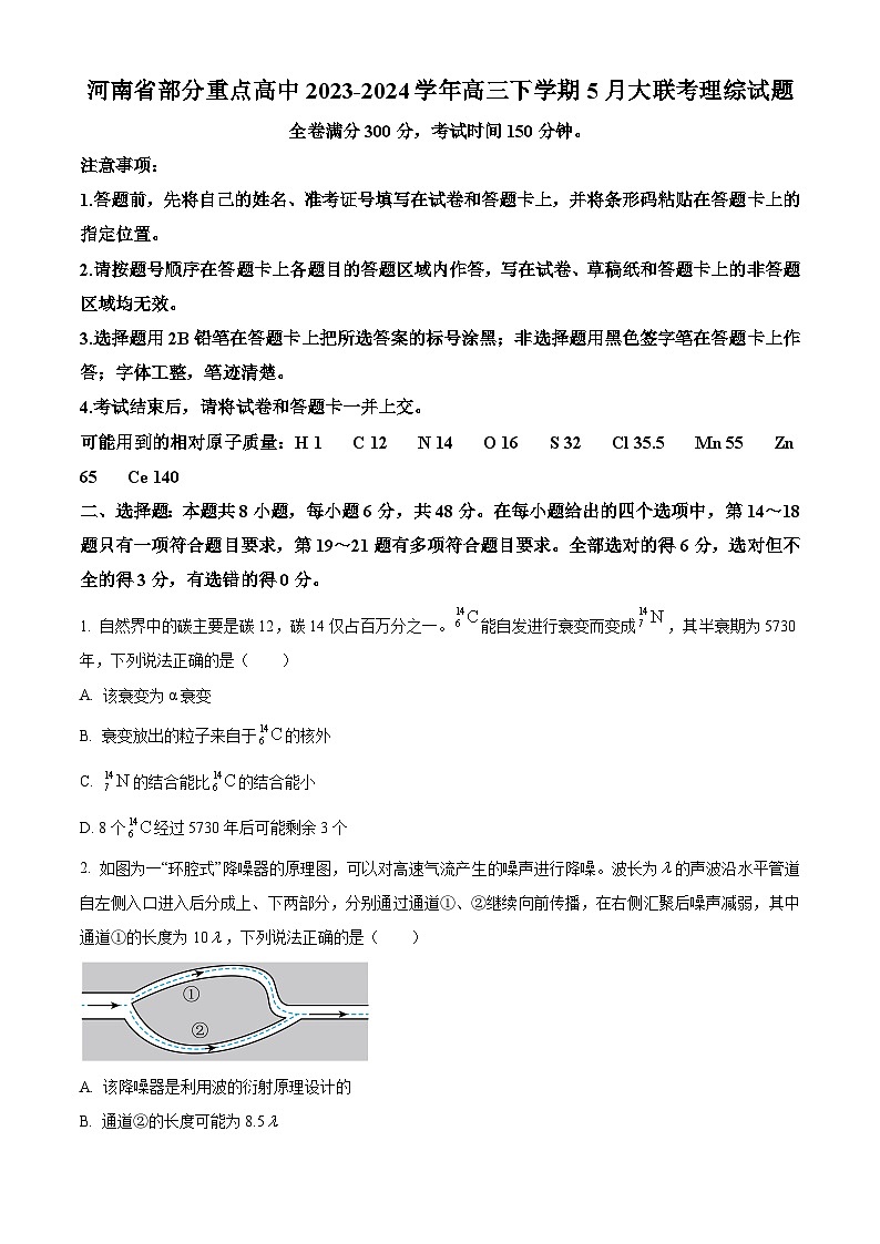 河南省部分重点高中2023-2024学年高三下学期5月大联考理综试题-高中物理（原卷版+解析版）01