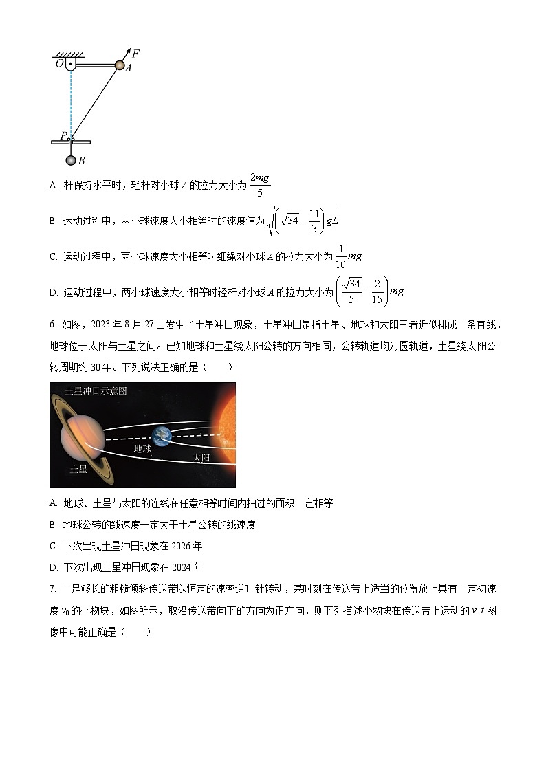 河南省部分重点高中2023-2024学年高三下学期5月大联考理综试题-高中物理（原卷版+解析版）03